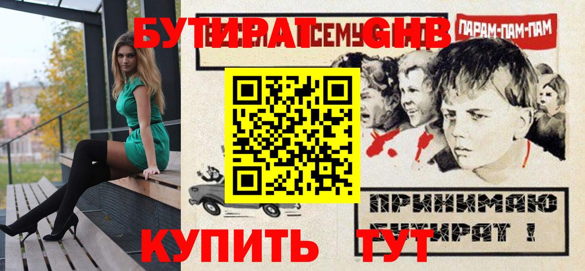 Улан-Удэ  Бутират 1.4BDO  Вход с VPN 