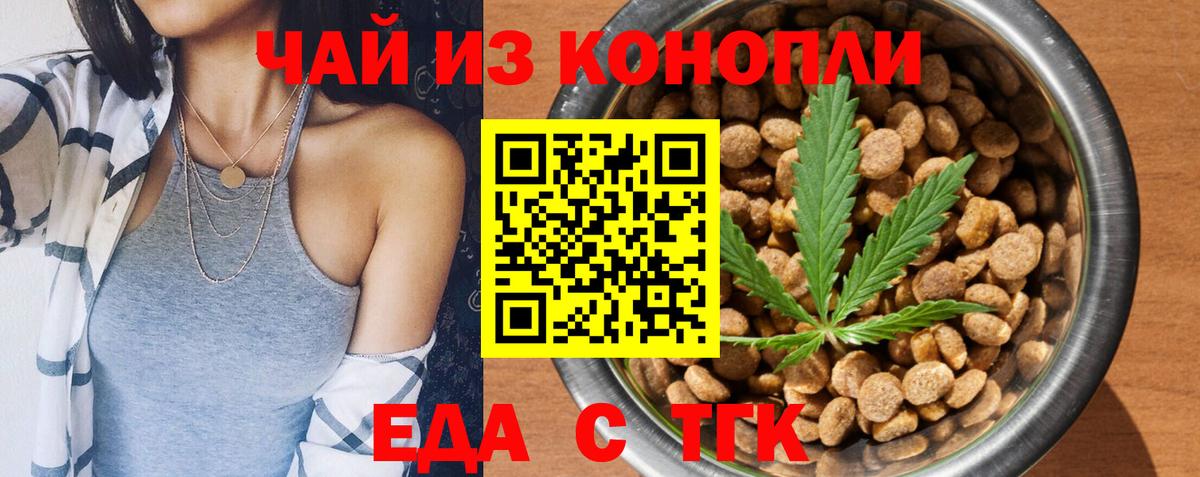 Еда ТГК конопля Улан-Удэ