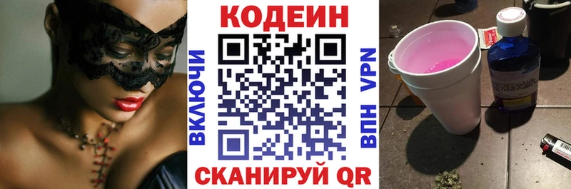 Codein Purple Drank  блэк спрут как зайти  Улан-Удэ 