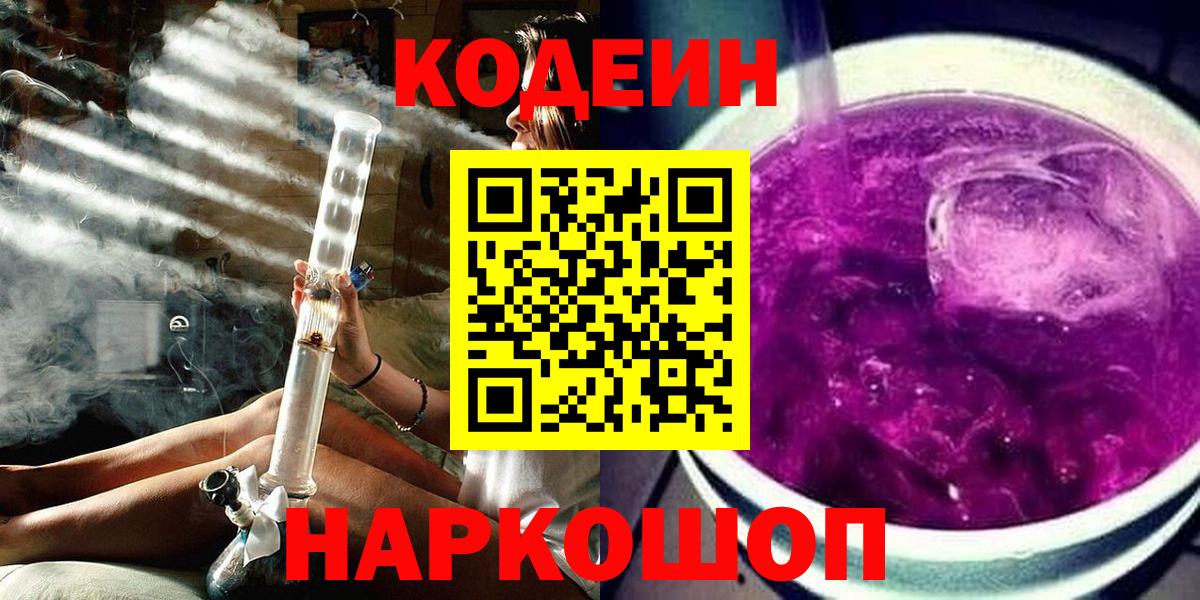 Кодеиновый сироп Lean Purple Drank  Вход с VPN  Улан-Удэ 