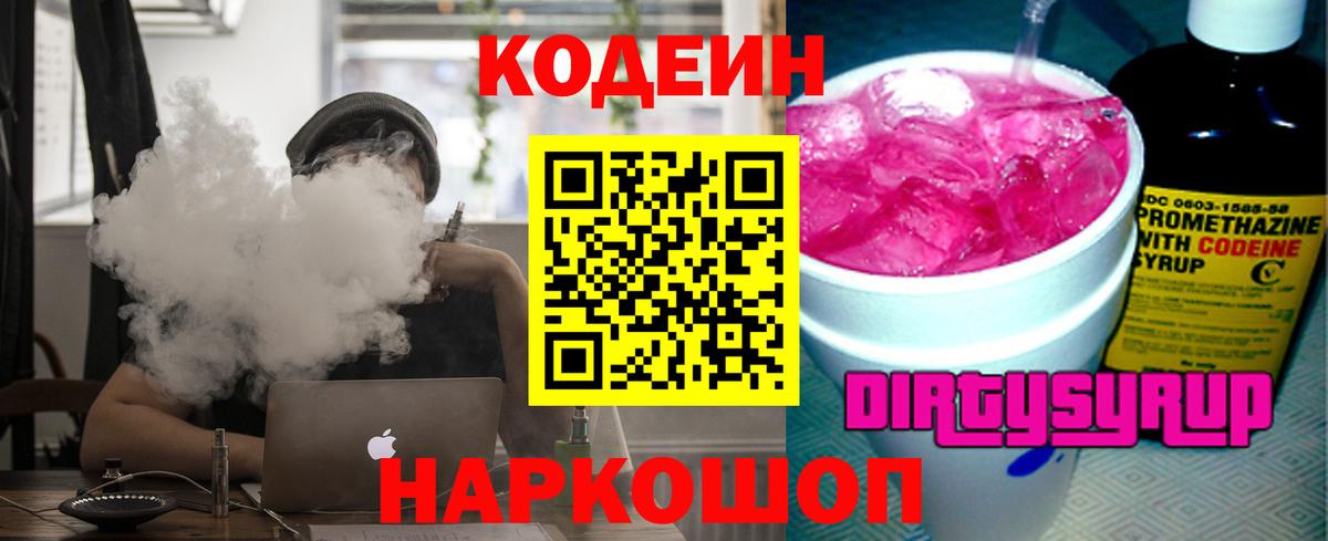 Кодеиновый сироп Lean Purple Drank Улан-Удэ
