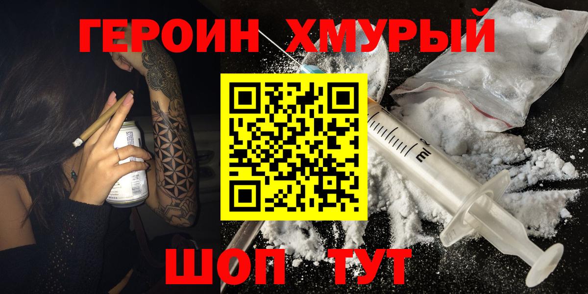Улан-Удэ  Героин  Вход с VPN  Героин гречка 