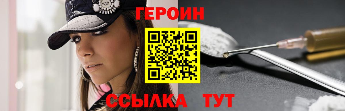 ГЕРОИН Heroin Улан-Удэ