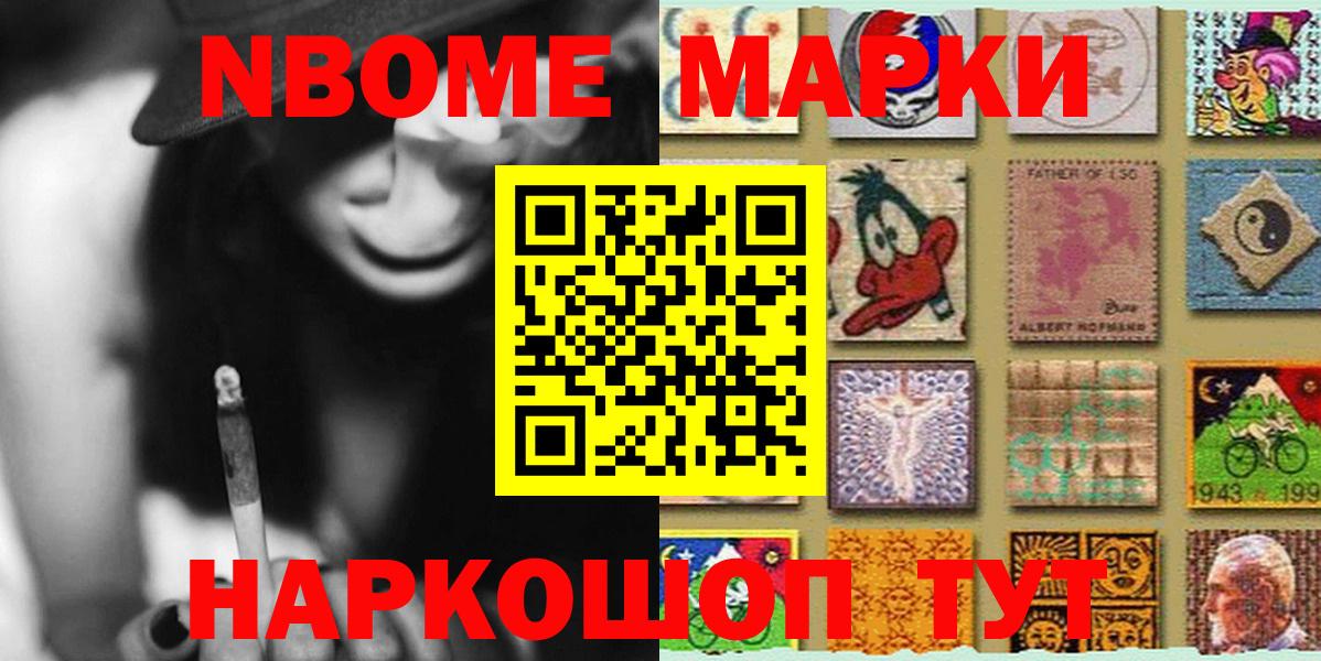 Наркотические марки 1500мкг Улан-Удэ